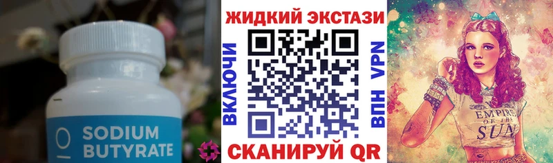 БУТИРАТ жидкий экстази Нижнеудинск
